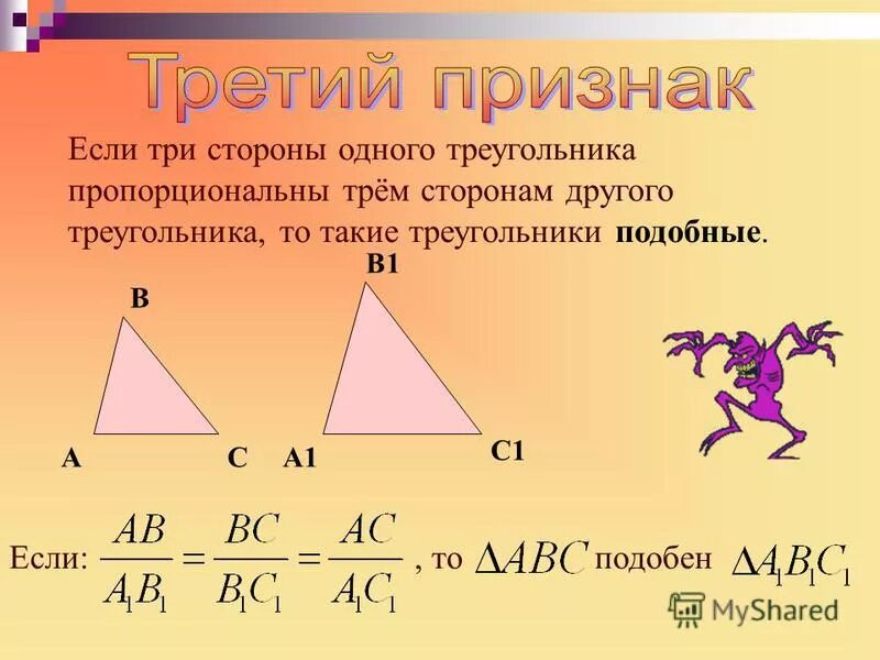 Подобное притягивает подобное закон. Подобие треугольников. C подобные. Приведите подобные слагаемые. Коэффициент подобные слагаемые.
