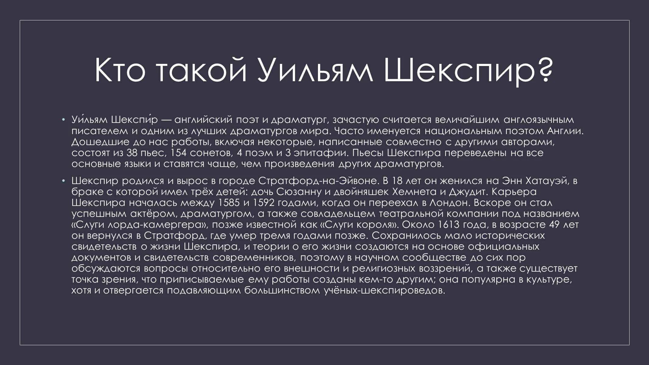 Сообщение о жизни и творчестве шекспира. Уильям шекспир биография. жизнь и творчество уильяма шекспира кратко. уильям шекспир презентация. уильям шекспир сообщение.