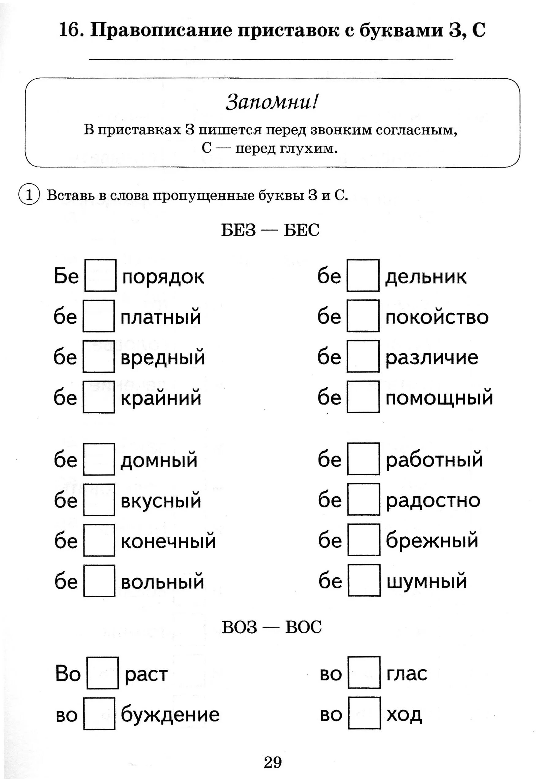 Упражнения глухие звонкие согласные. Зврнкие и глухие звукизалания. Звонкие глухие задания. Звонкие глухие задания для дошкольников. Парные звонкие и глухие согласные задания.