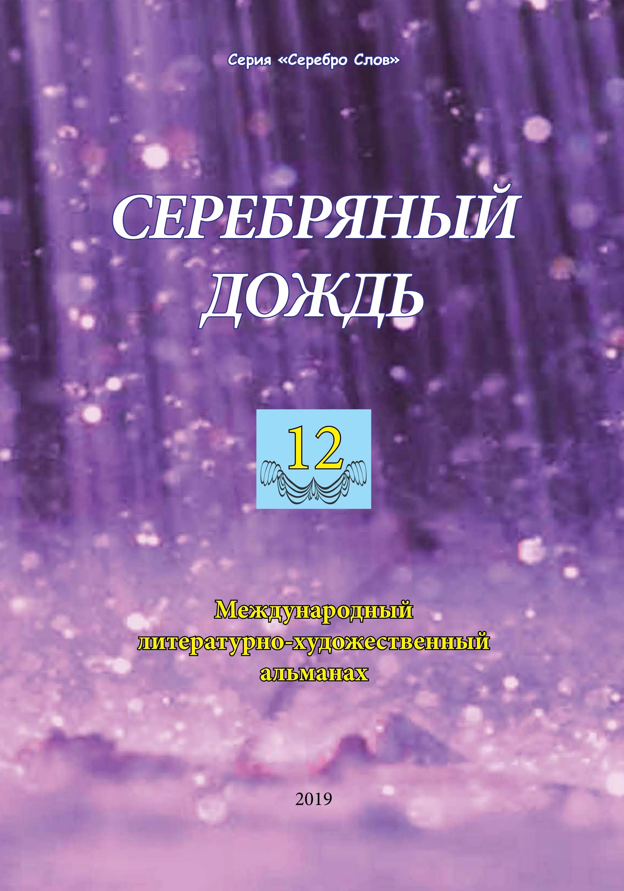 клуб стихотворный бегемот. клуб стихотворный бегемот. международный альманах. международный альманах. литературный альманах классика жанра.