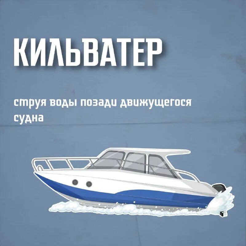 Видимый след позади движущегося судна кроссворд. Кроссворды детские на тему космос. Основы автоматического управления судном по заданной траектории. Кроссворд на тему летательные аппараты. Траектория движения судна.