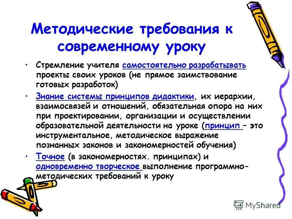 Методическая тема современный урок. Методическая тема современный урок. Научно-методическая работа. Современный урок презентация. Поставим цель урока.