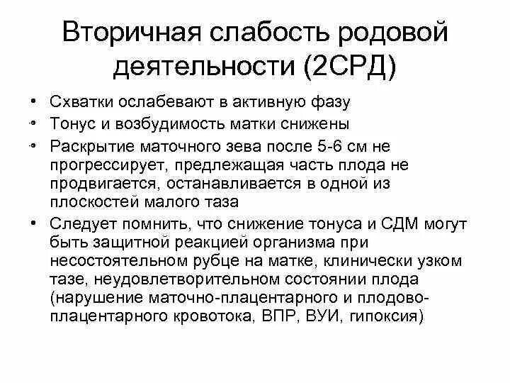 Партограмма аномалий родовой деятельности. Партограмма при бурной родовой деятельности. Причины слабой родовой деятельности. Вторичная слабость родовой деятельности тактика. Слабая родовая деятельность этиология.