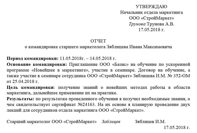 Отчет о служебной командировке. Пример отчета о командировке образец. Отчет по служебному заданию по командировке. Отчет о командировке в свободной форме. Форма для отчета по командировке пример.