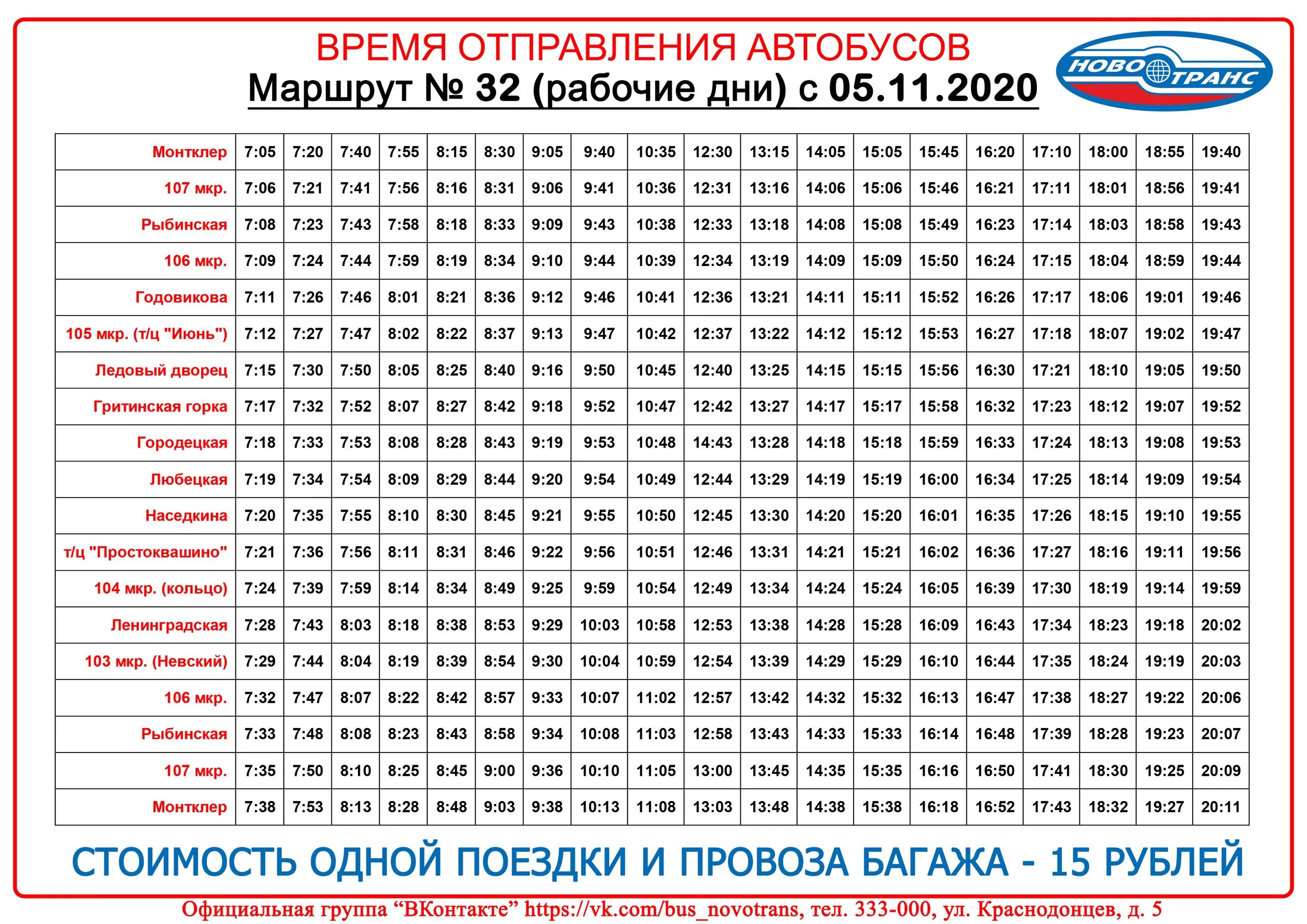 Расписание автобусов 75 пермь сегодня. Маршрут 32 автобуса Череповец расписание. 32 Автобус Череповец 2021. Расписание 32 маршрута Череповец 2021. График движения автобуса 32 Череповец.