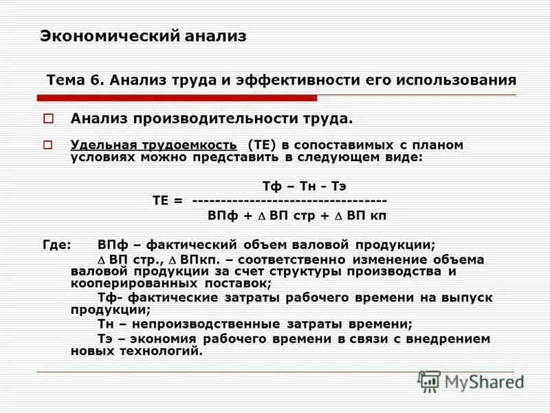 нормы труда зависят. методы трудовой деятельности. уровни анализа деятельности в психологии. задачи исследования рынка труда. анализ изменения трудоемкости продукции.
