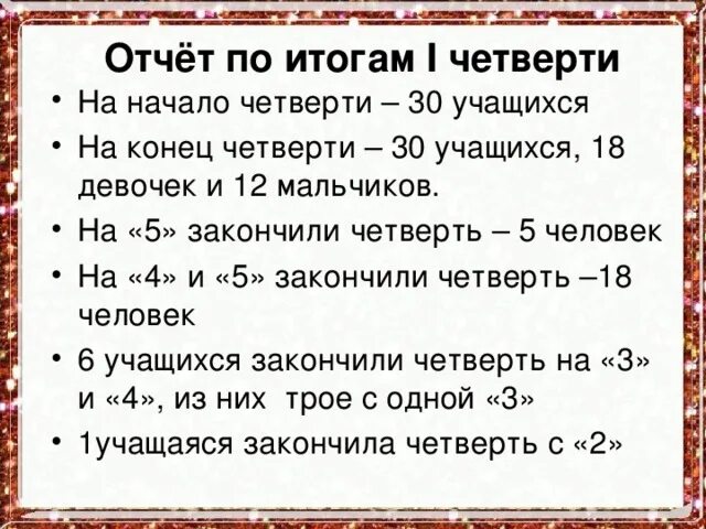 Итоги 1 четверти 4 класс