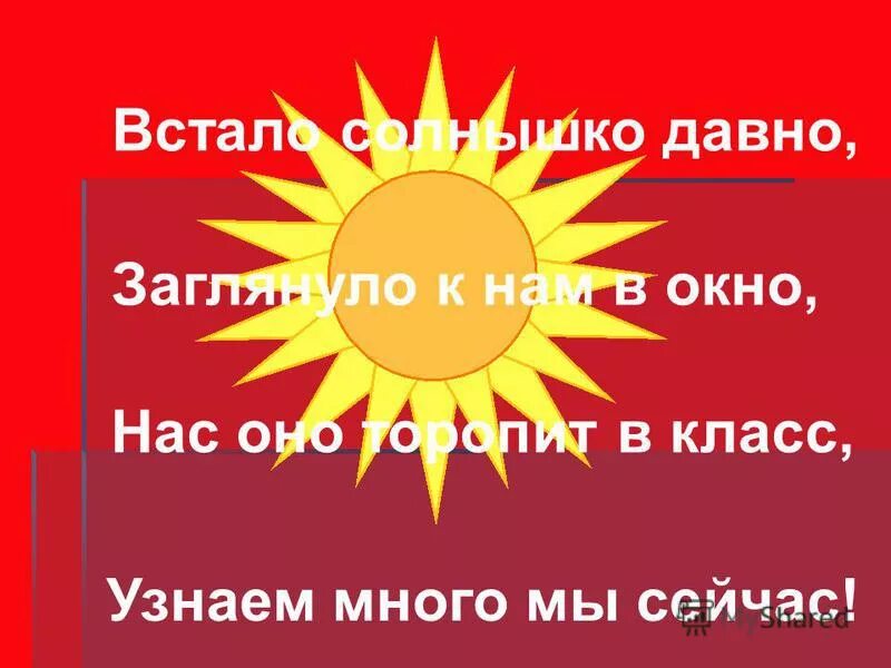Солнце встает предложение. Солнце встает предложение