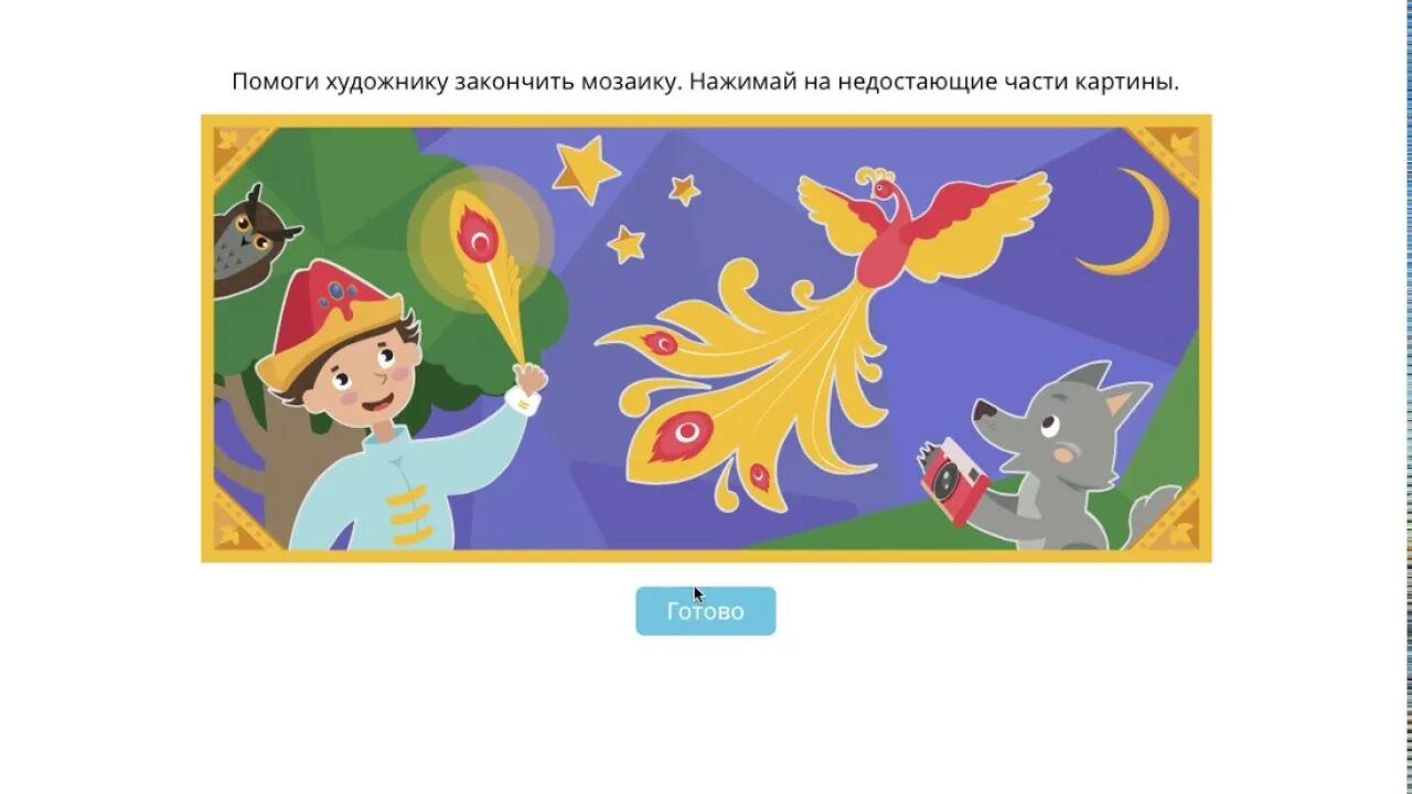 Ответ дино