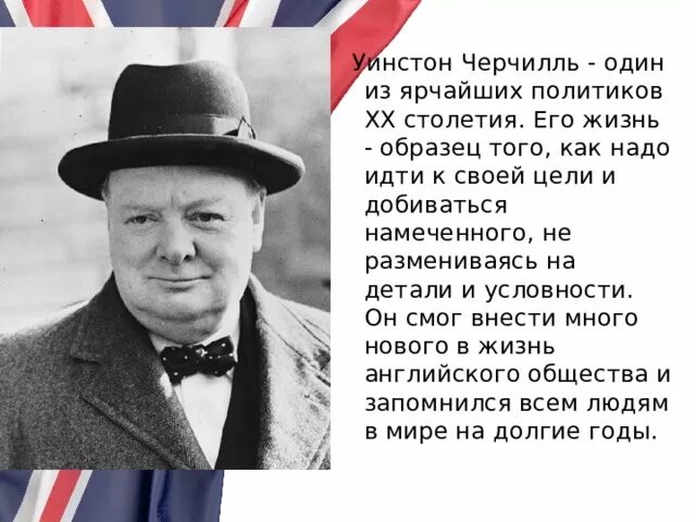 Цели черчилля. Черчилль достижения. Мотиватор уинстон черчилль. Уинстон черчилль цитаты. Цитаты великих людей.