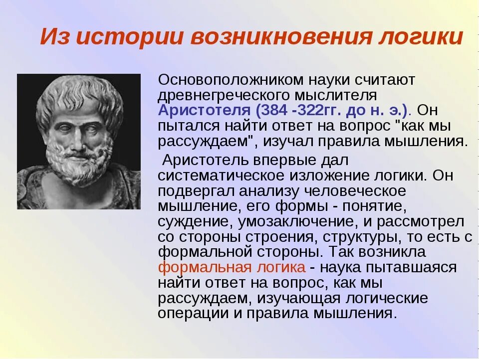 Рассказ как появилась. Историческое происхождение логики. Возникновение истории как науки. Логика история возникновения. Предпосылки возникновения логики как науки.