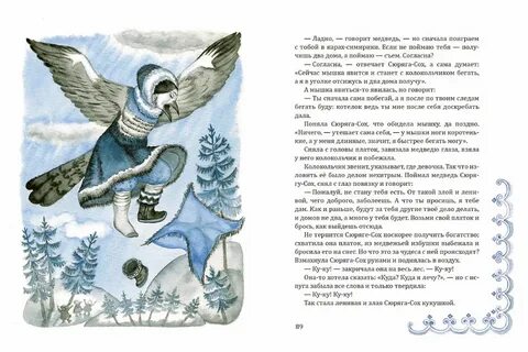 Якутские сказки