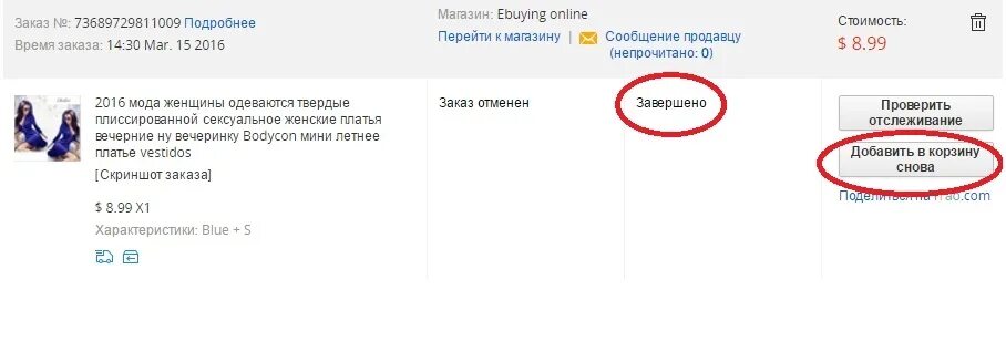 Отменить заказ. Отмена заказа на АЛИЭКСПРЕСС. АЛИЭКСПРЕСС Отмена заказа после оплаты. Возобновляю заказы. Отменил заказ деньги не пришли