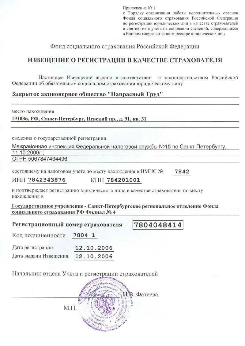 Встать на учет в качестве работодателя. Уведомление о регистрации в качестве страхователя в фсс ип. уведомление о постановке на учет в качестве страхователя ип. уведомление о постановке на учет в фсс. уведомление о постановке на учет в фсс ип в качестве работодателя.