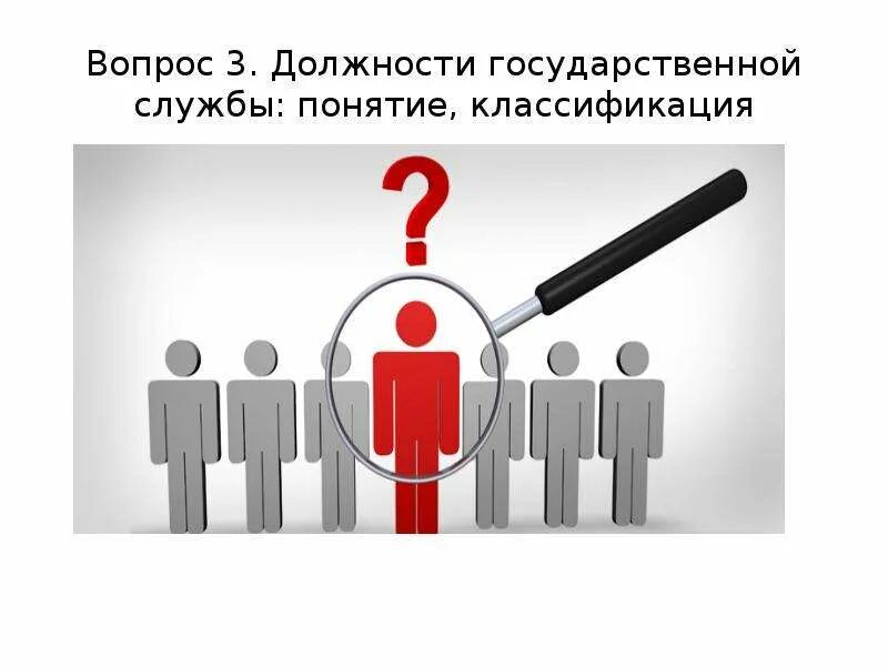 Gossluzhba ru тесты. Должности госслужбы картинки. Государственная Гражданская служба. Государственная должность это. Госслужба РФ.