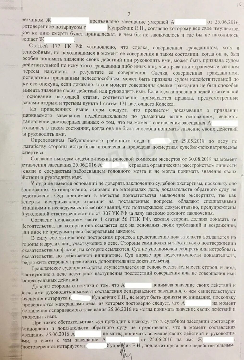 Судебная практика по завещанию. Исковое обращение о недействительности завялаения. Решение суда о признании завещания недействительным. Исковое заявление о недействительности завещания. Иск о признании завещания недействительным.