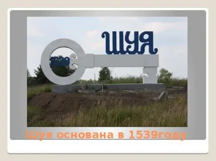 Я знаю девять городов