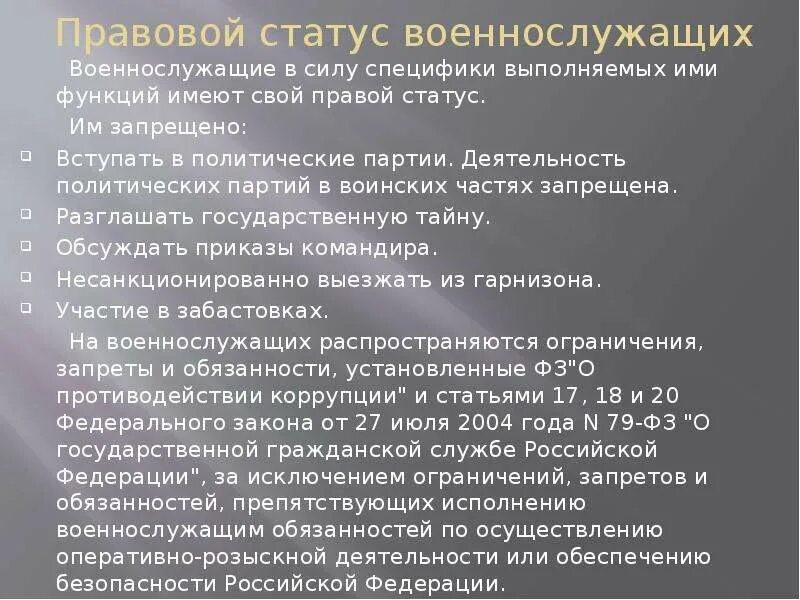 Правовой статус военнослужащих. Особенности правового статуса военнослужащих. Понятие статуса военнослужащего. Правовой статус военнослужащих кратко. Особенности статуса военнослужащих