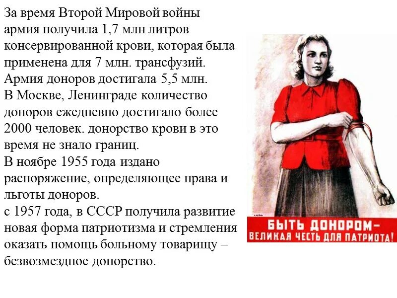 История развития донорства. История возникновения донорства крови. Донорство презентация. Переливание крови история развития. История донорства