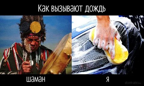 Шаман я слушал дождь