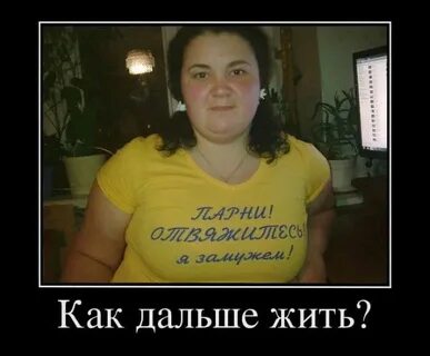 Как она дальше