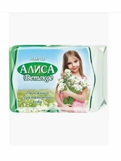 Алиса моет