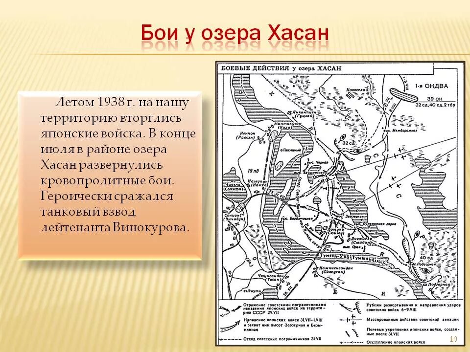 Озеро хасан дата. Бои у озера Хасан. Конфликт у озера Хасан 1938 карта. 1938 Столкновение с Японией у озера Хасан. Бои на озере Хасан 1938 г.