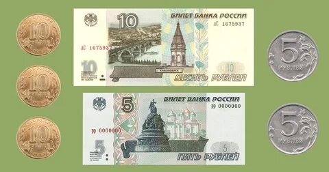 Новые 5 и 10 руб