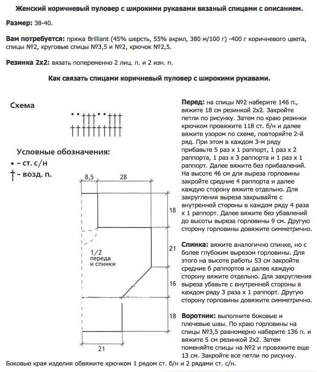 Рукав летучая мышь спицами снизу. Кофта летучая мышь спицами схемы. Связать летучую мышь спицами для начинающих как. Вязание спицами летучей мыши рукава снизу вверх. Схема вязания на спицах летучая мышь свитер.
