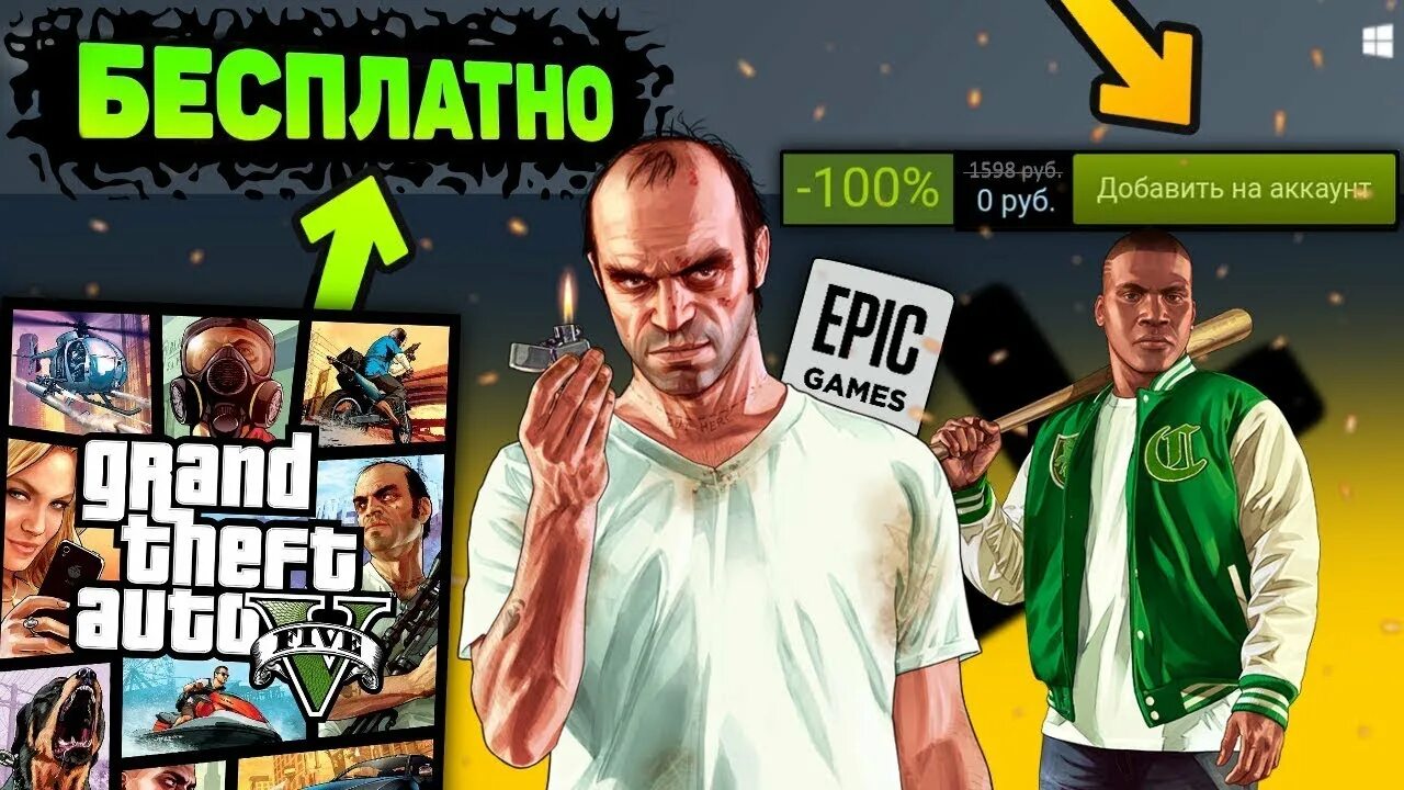 Раздача гта 5 в эпик геймс. Бесплатная раздача GTA 5. ГТА В ЭПИК геймс.