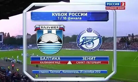 Балтика зенит кубок