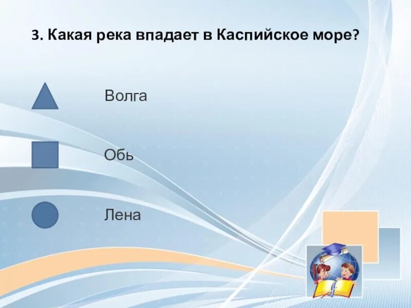 Тест водные богатства 2 класс плешаков. Водные богатства тест. Тест водные богатства 2 класс. Тест водные богатства 2 класс школа России. Тест по теме водные богатства 2 класс школа России.