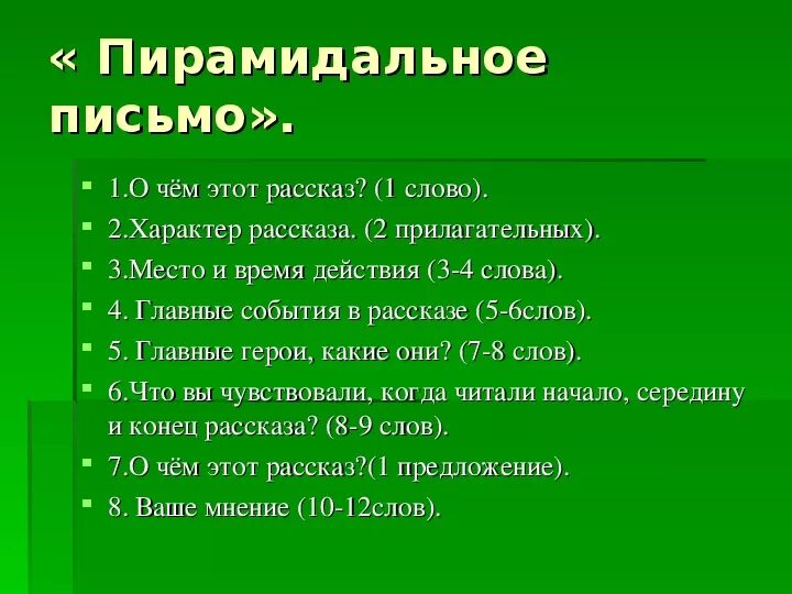 Тест по произведению юшка 7. План по рассказу юшка 7 класс. План по рассказу вьюшка. План рассказа юшка Платонов. Пирамидальное письмо по рассказу юшка.