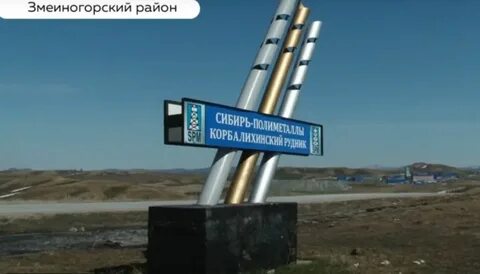 Сибирь полиметаллы