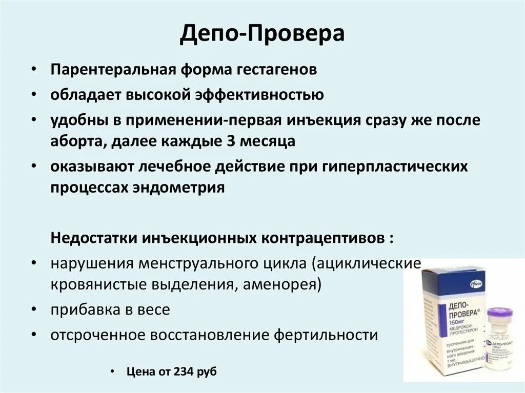 Гормон инъекция. Противозачаточные инъекции (препарата депо-Провера):. Гормональные таблетки депо Провера. Гормональный инъекционный препарат — депо-Провера. Депо Провера таблетки противозачаточные.