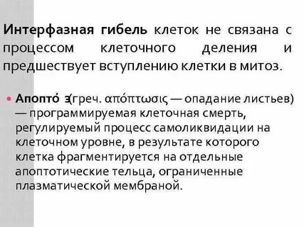 Как происходит гибель клетки