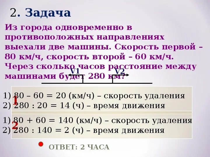 Расстояние между городами 340 км. Решение задач на скорость разными способами. Математика задачи на километры. Задачи на км в час 8 класс. Решение задачи из города.