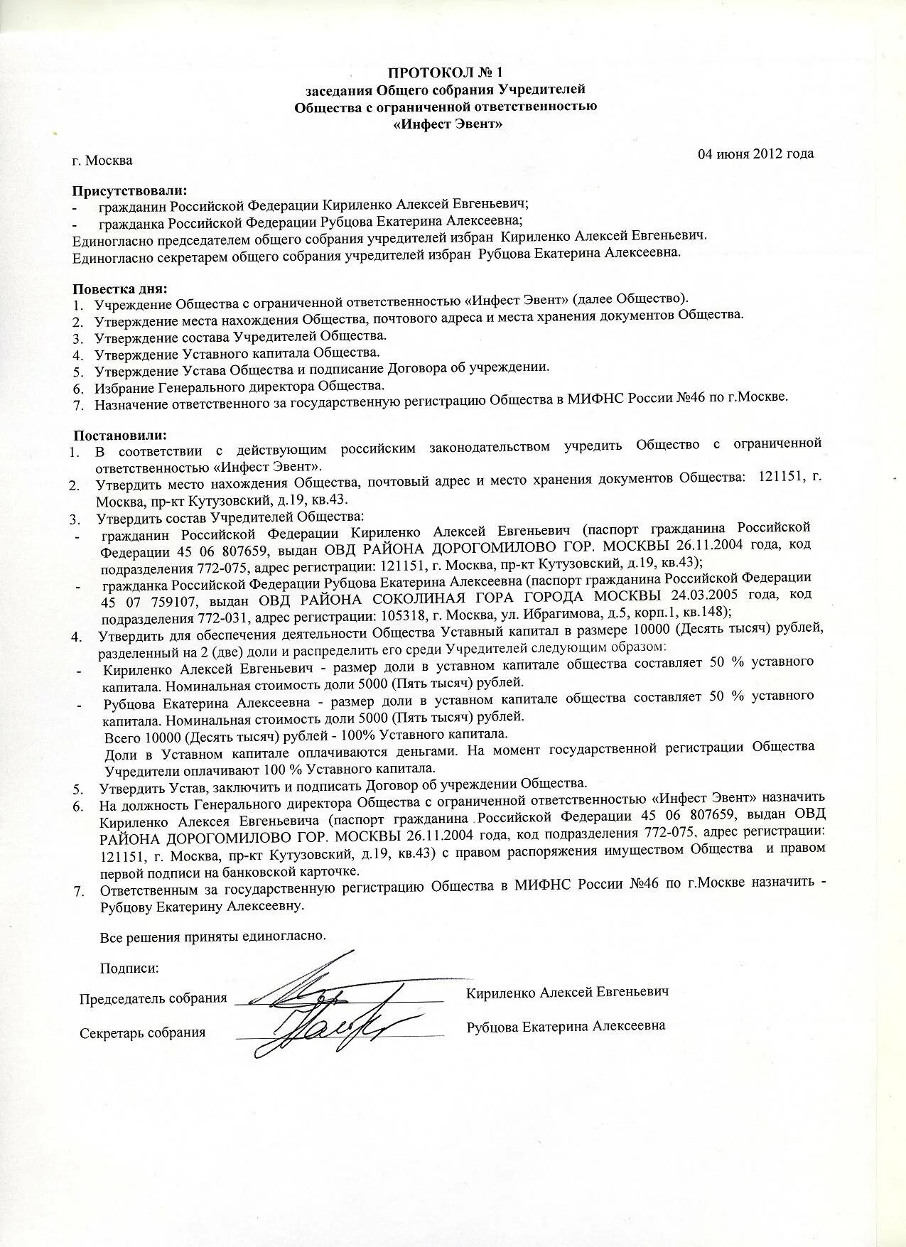 Годовое собрание участников ооо. Протокол номер 1 общего собрания учредителей ООО. Протокол общего собрания учредителей ОАО образец. Протокол общего собрания ООО (образец заполнения). Бланк протокола общего собрания учредителей ООО образец.