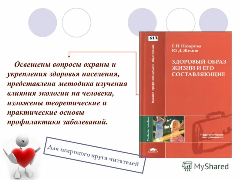 Закон об охране здоровья матери в японии. Охрана здоровья населения задачи. Система законодательства. Охрана здоровья матери и ребенка. Правовые аспекты обеспечения охраны здоровья граждан.