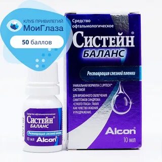 Систейн 10 мл