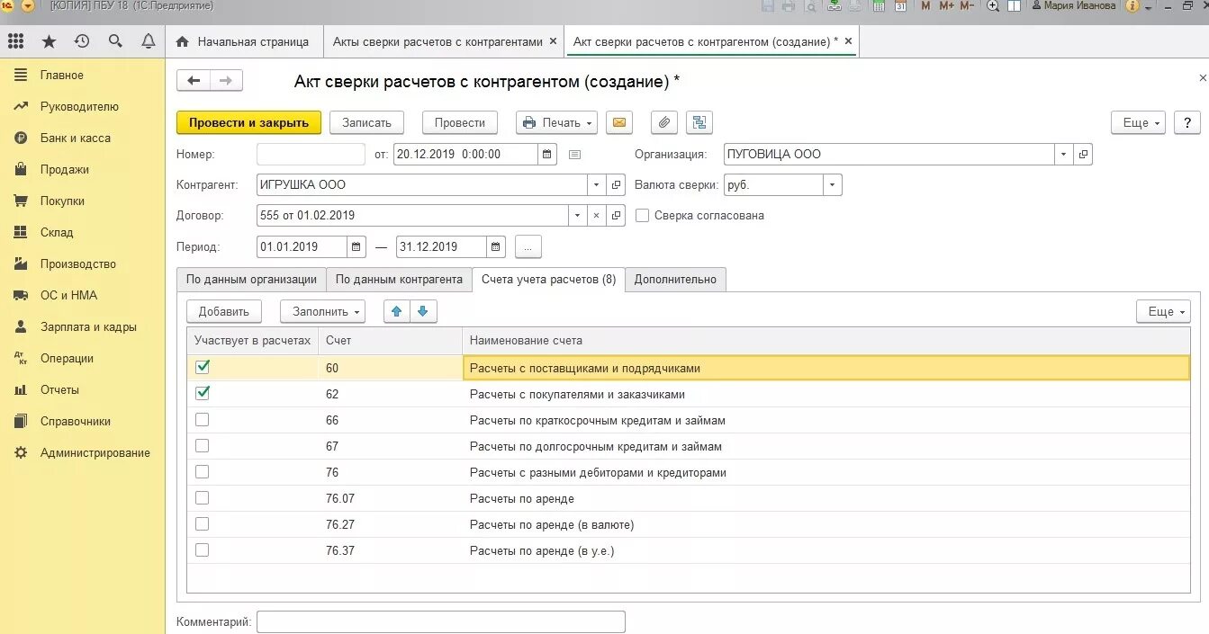 Акт инвентаризации расчетов с покупателями в 1с. Расчеты с поставщиками и подрядчиками в 1с. Инвентаризация расчеты с поставщиками и подрядчиками в 1с. Инвентаризация расчетов (сверка расчетов. Сверка счетов в 1с