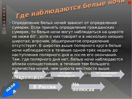 В каких регионах белые ночи