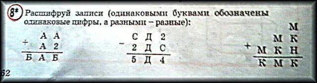 Известно что разным буквам соответствуют разные цифры. Расшифруй записи одинаковыми буквами обозначены. расшифруйте запись одинаковыми буквами обозначены одинаковые цифры. разные буквы обозначают разные цифры. одинаковыми буквами обозначены одинаковые цифры разными разные.
