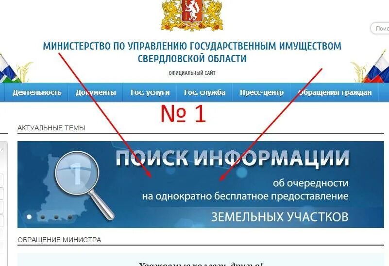 Как узнать номер очереди на земельный участок. Как узнать очередь на земельный участок. номер очереди на земельный участок. где узнать очередь на земельный участок для многодетных.