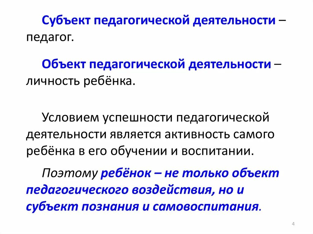 Субъект и объект педагогической деятельности. Субъекты педагогической деятельности. Объект и субъект педагогики. Субъект это в педагогике.