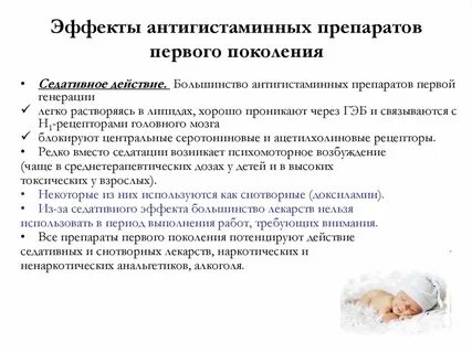 Антигистаминное при гв какое