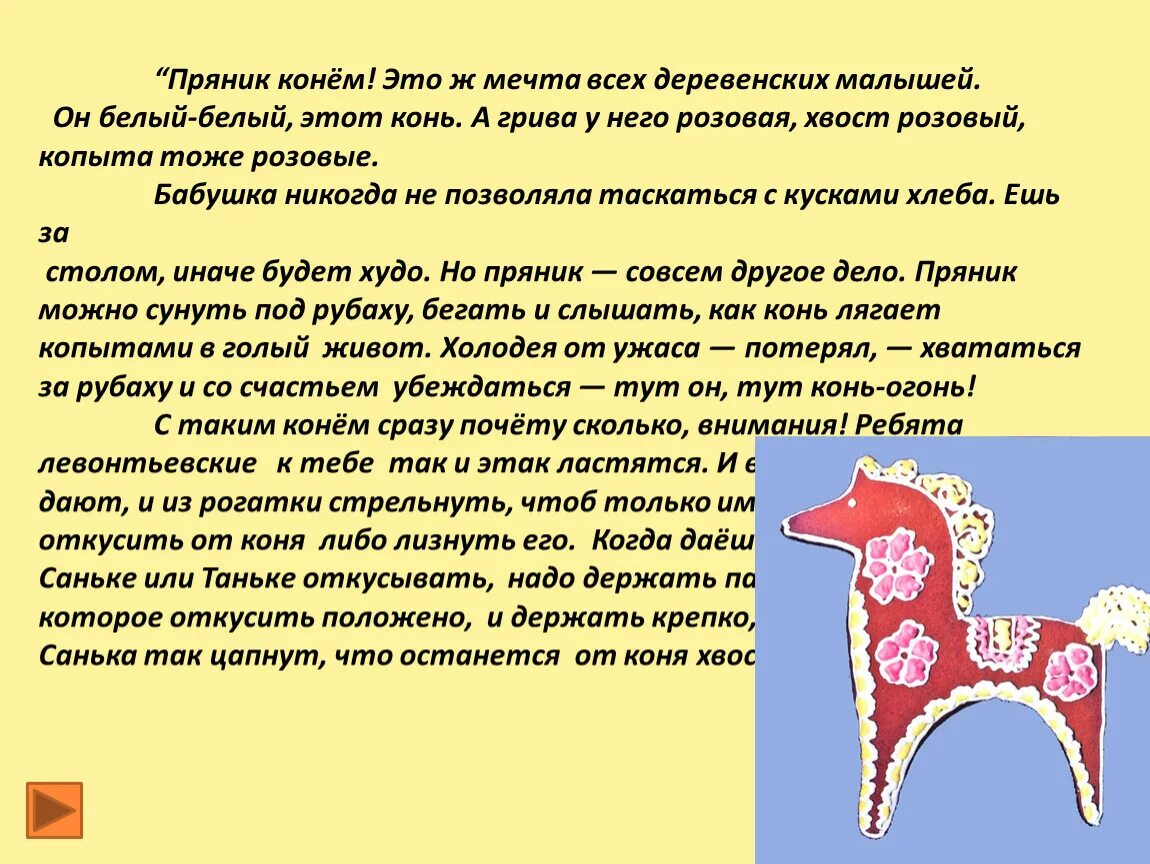 Конь с розовой гривой уроки доброты сочинение. Конь с розовой гривой. Пряник конь с розовой гривой. Сочинение конь с розовой гривой. Произведение конь с розовой гривой.