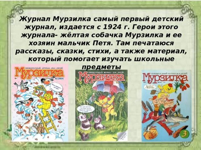 Журналы с рассказами писателей. Детский журнал Мурзилка. Статьи в детских журналах. История из детского журнала. Страницы детского журнала Мурзилка.