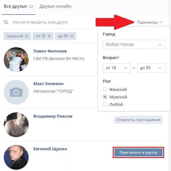 Как пригласить в сообщество. Пригласить друзей в группу вк. пригласить в сообщество в вк. пригласить друзей в сообщество вконтакте. приглашаем в сообщество.