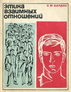 Этика м
